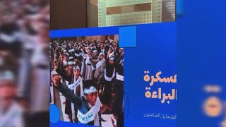 الانتحار الصامت .. كتاب يكشف تورط إيران بتجنيد أطفال الشرق الاوسط