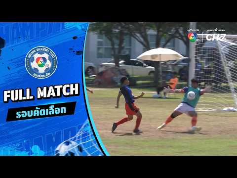 Khukhan vs. Sanom Wittayakhan - 7HD Champion Cup 2026 Football Qualifying Round