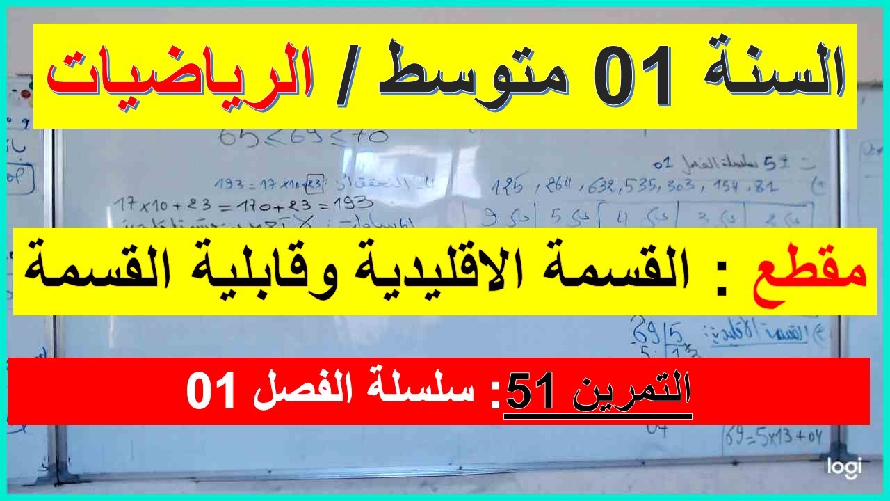 السنة 01 متوسط الرياضيات المقطع 02 الانشطة الهندسية التمرين 51 سلسلة الفصل 01 تمرين شامل
