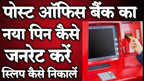 Post Office Bank ke ATM KA PIN KAISE GENERATE KARE|HOW TO GENERATE POST OFFICE BANK ATM PIN 2019