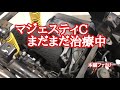 【ビックスクーター】マジェスティC