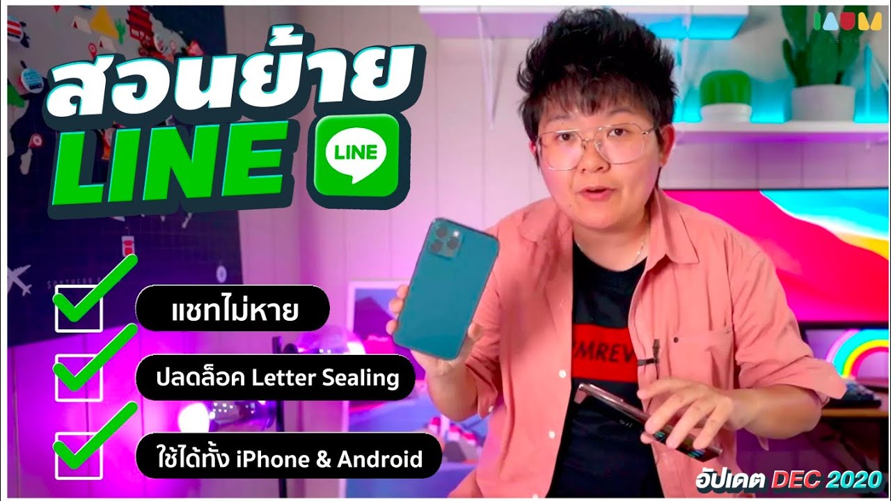 line backup android  2022 Update  วิธี ย้าย LINE แชทไม่หาย ปลดล็อค Letter Sealing [อัปเดต ธันวา 2020]