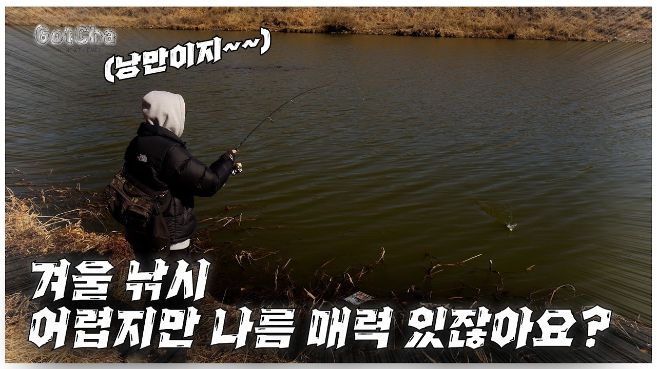 배스의 생존이 궁금해서 못 참고 다녀왔습니다!feat. 김민 )