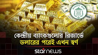য করণ সবরণ বনযগ এখনই সবধন হত বলছন বজর বশলষকর Invest In Gold Star News