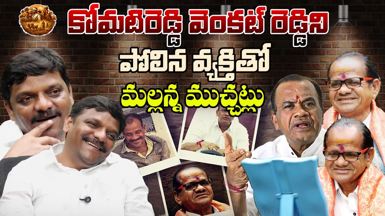 Shocking! Meet the Lookalike of Minister Komatireddy Venkat Reddy | Mattimanishi Special