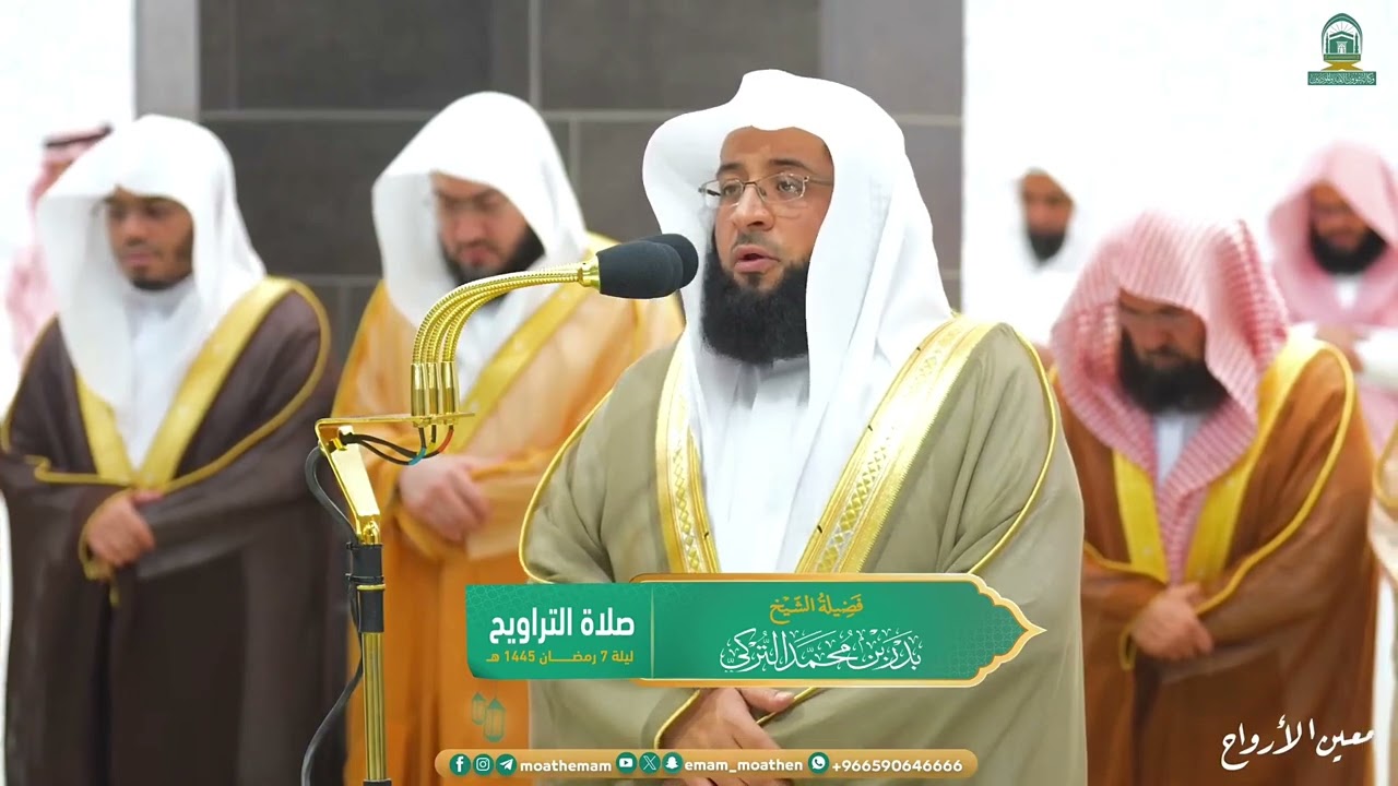 مقتطف من تلاوة التراويح للشيخ بدر التركي من الحرم المكي | ليلة 7 رمضان 1445هـ