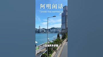 阿明閑話 去香港兜一圈啦 #香港包車 #香港包車回內地 #香港旅遊 #珠海包車 #專車接送 #automobile #香港旅行記