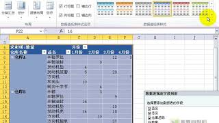 Excel 数据透视表布局