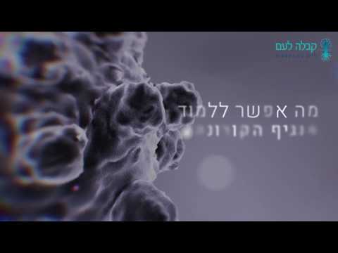 וִידֵאוֹ: כיצד לדלל את הדם עם וירוס קורונה בבית