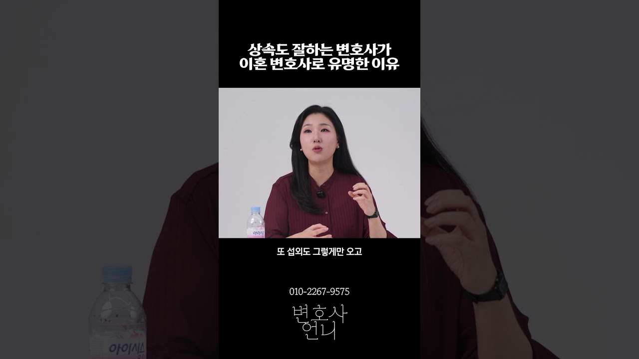 상속도 잘하는 변호사가 이혼 변호사로 유명한 이유 | 상속전문 박은주 변호사