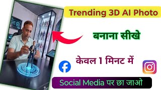 How To Create Trending 3D AI Photo| 3D Photo Editing Tricks| viral 3D photo kaise banaye|Google G... screenshot 5