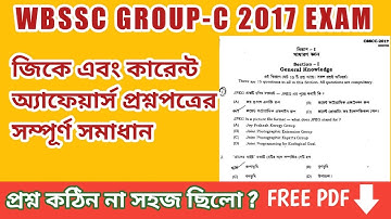 WB SSC GROUP C PREVIOUS YEAR QUESTION PAPER-2017 ANALYSIS । GK & CA । FREE PDF DOWNLOAD।