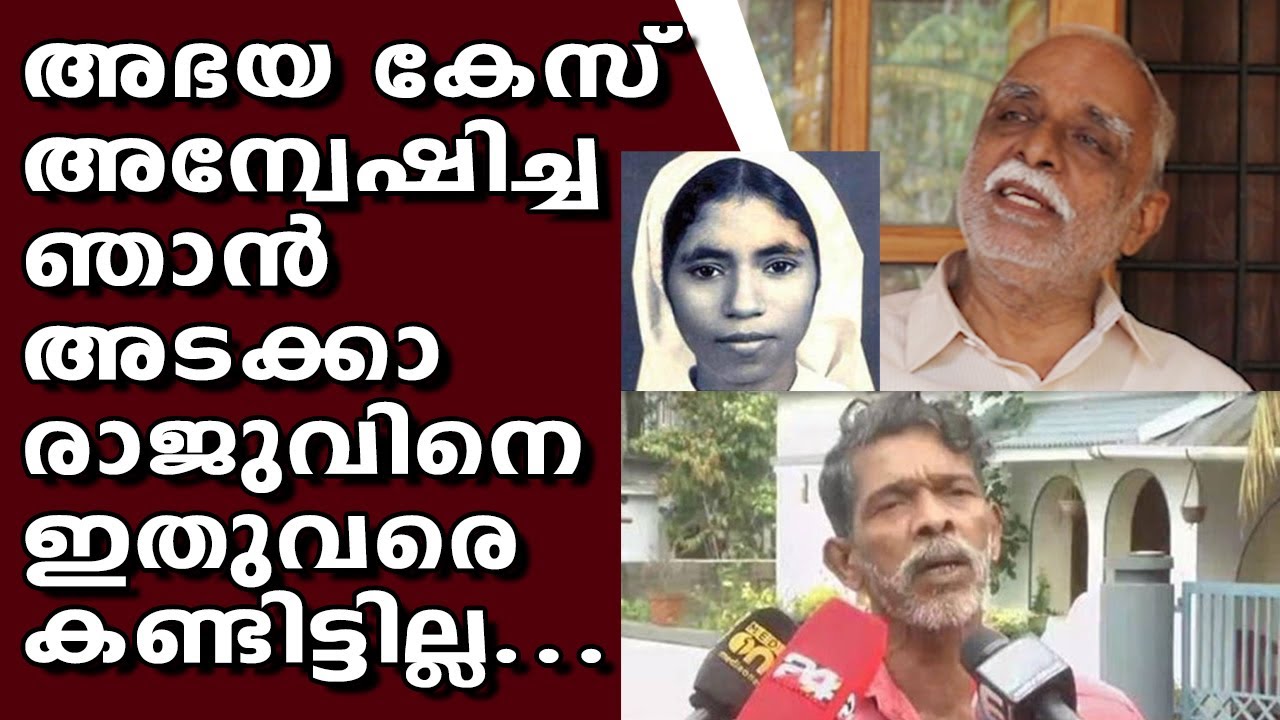 അടക്ക രാജുവിന് ഇതിൽ എന്ത് നേട്ടം? Abhaya | CBI Dysp Varshese P Thomas on Adakka Raju