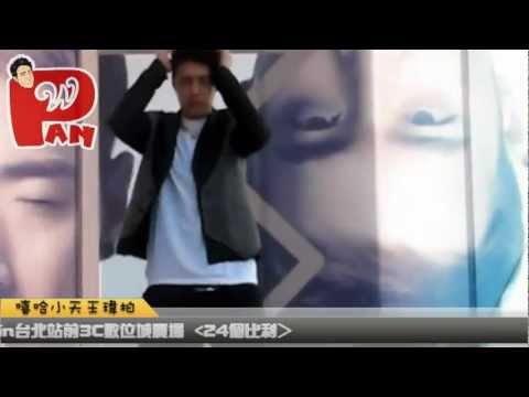 2012/09/01 潘瑋柏24個比利簽唱會in台北站前3C數位城廣場-24個比利