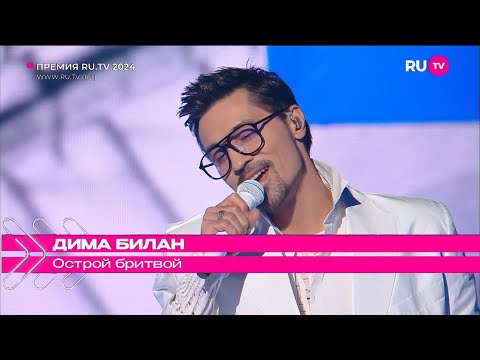 Дима Билан -