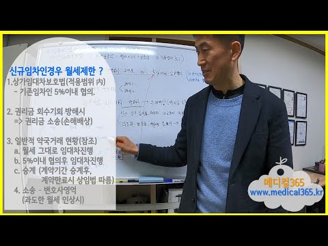 [약국양도양수전문]64.약국임대차에서 신규임차인경우 월세제한 있는지?