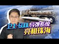 中國分佈式殺傷鏈武器系統對外出口，一不小心，又領先了美國！【刘晓非】