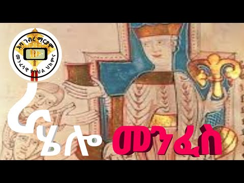 አባ ገብረ ማርያም መንፈሳዊ የባህል ሕክምና 2017Aba Gebre Maryam Menfesawi Yebahl Hkmna 2025 