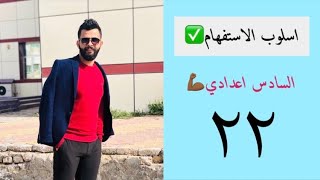 أعراب المجموعة الثالثة 👈٤{ كم الأستفهامية} ✅|| الأستفهام (٢٢)