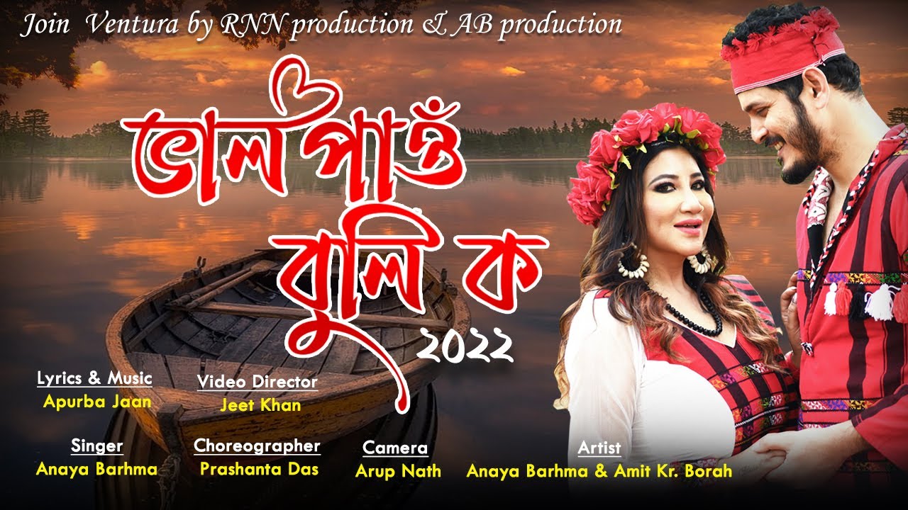 BHAL PAO BULI KOH  Assamese Romantic Song  Anaya brahma ft Amit Kr Borah  assamesesong  bihusong