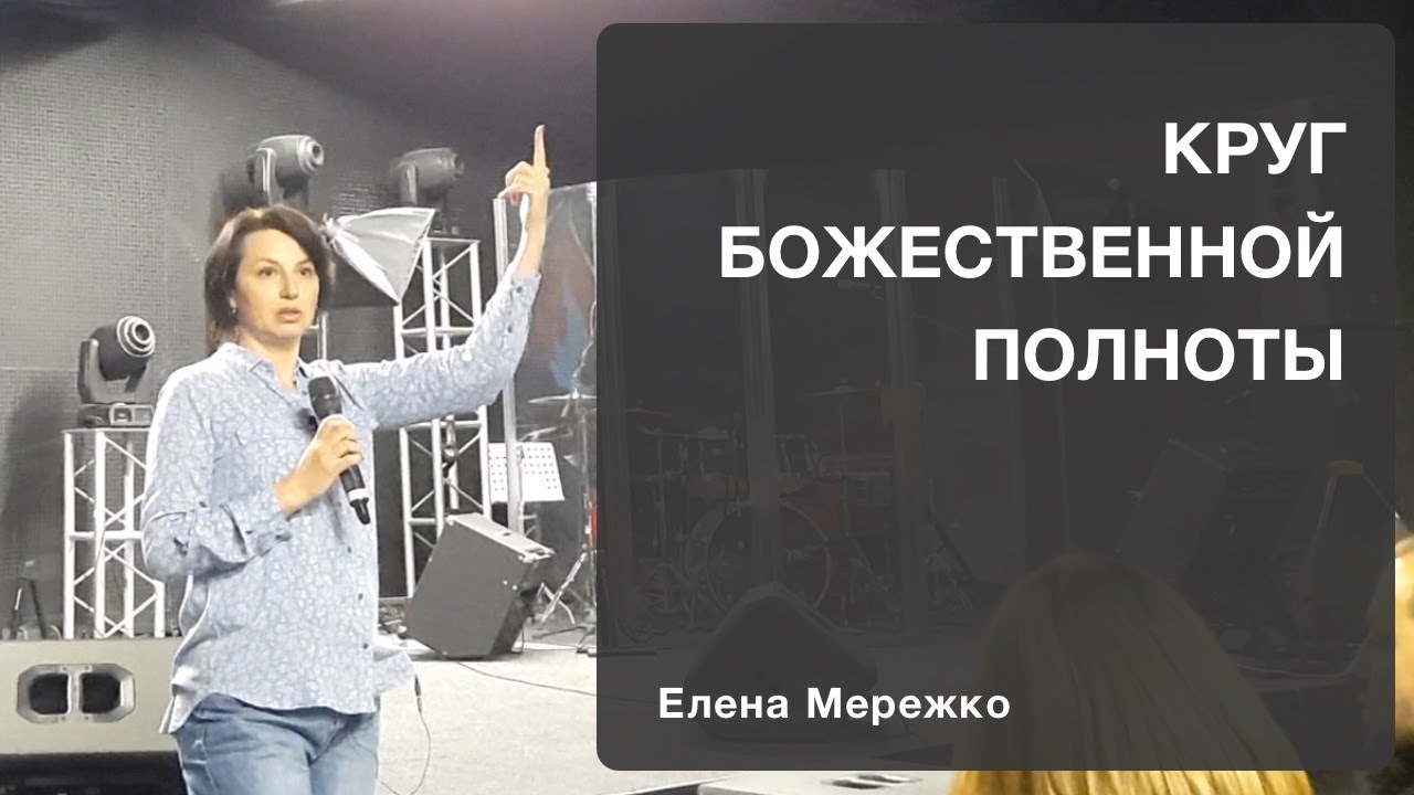 Елена мережко биография и личная жизнь