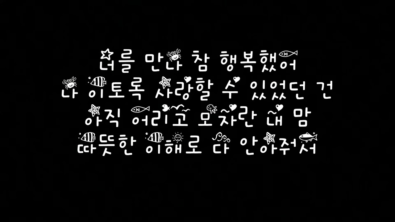 폴킴 Paul Kim 너를 만나 Me After You 가사 Lyrics 폴킴 Paul Kim 너를 만나 Me After You 가사 Lyrics