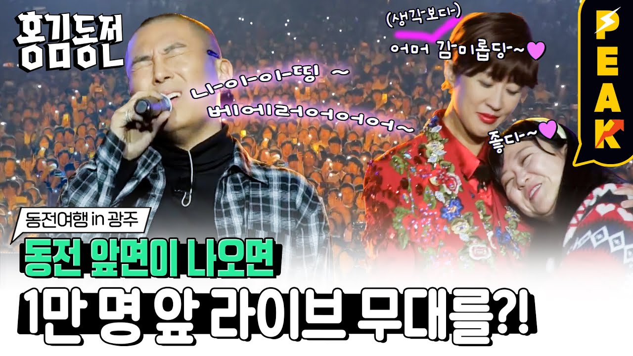 [#피크타임] 오래전 가수의 꿈을 접었던 라도, 고향에서 1만 명의 관객 앞에 선보이는 'Nothing Better'라이브 무대 | #홍김동전 | KBS 231026 방송