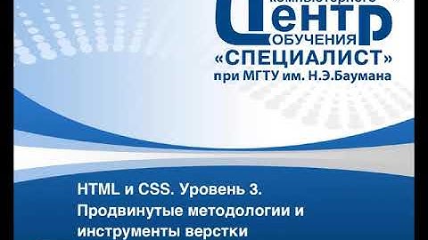 HTML и CSS. Уровень 3. Продвинутые методологии | Урок 1