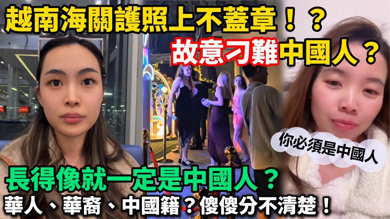 故意刁難中國人？長得像就一定是中國人？華人、華裔、中國籍？別再逼人承認是中國人了！