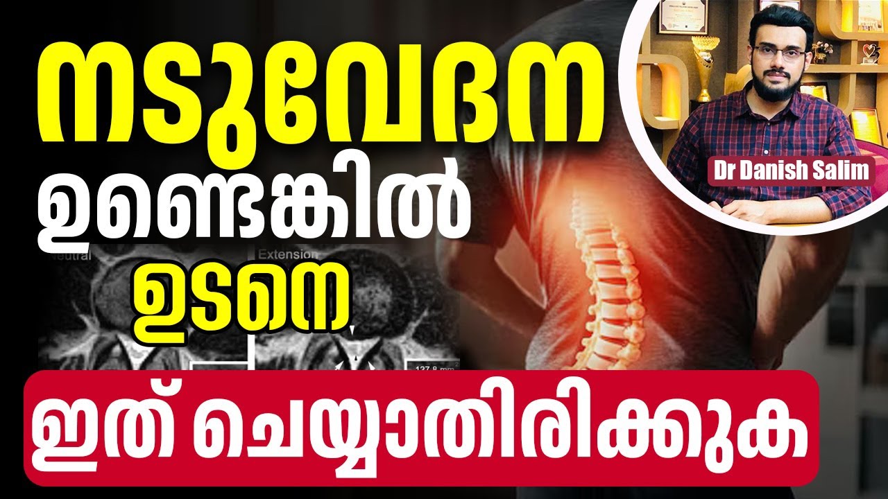 2413 : നടുവേദന വന്നാൽ നിങ്ങൾ ആദ്യം തന്നെ  ഇത് ചെയ്യരുത് |  Do you really need an MRI for a Backpain?
