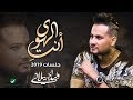Walid Al Jilani … Anti ElHawa - Lyrics Video | وليد الجيلاني ... أنت الهوى - بالكلمات