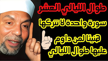 سورة واحدة لا تتركها طوال الليالي العشر من ذي الحجة 🌟☝️ هنيئاً لمن داوم عليها طوال شهر ذي الحجة