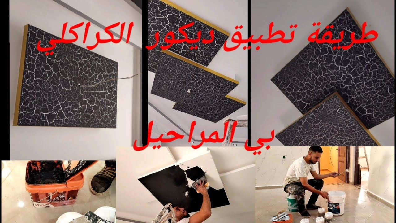 ديكور صباغة كراكلي 2022 ،🤯