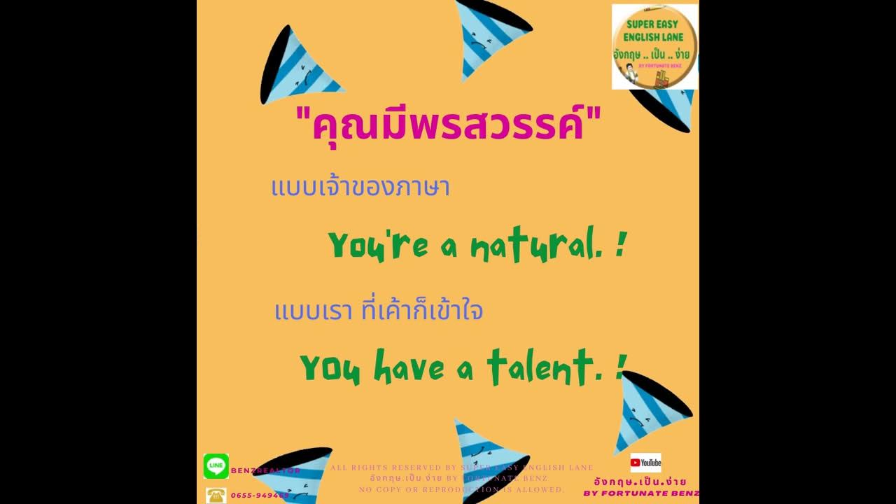 พรสวรรค์