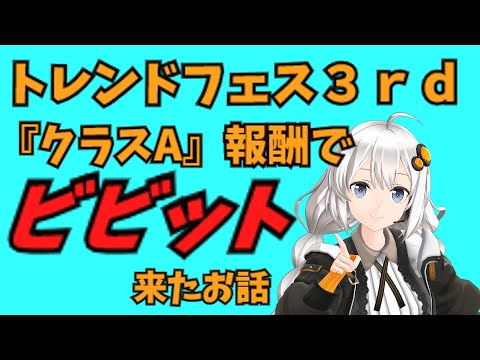 【アイカツプラネット】プラネットトレンドフェス3rd初日でクラスA!  実は深い意味が有りました【VOICEROID解説】#12