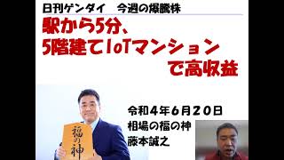 タスキ （2987）日刊ゲンダイの月曜日連載コラム　今週の爆騰株　2022年6 月20日（月)　20220619収録