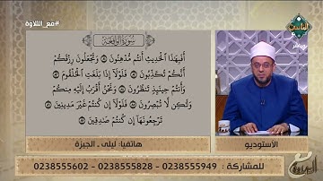 سيدة تحاول أن تتلو سورة الواقعة والشيخ يصحح لها