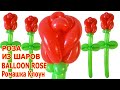 РОЗА ИЗ ШАРИКОВ как сделать своими руками How to Make a Balloon Rose TUTORIAL