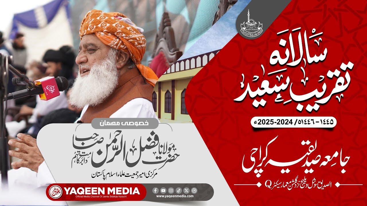 MOLANA #FAZL_UL_REHMAN SHB [JUIF] - SALANA TAQREEB KHATAM-E-BUKHARI 2025 - BY #YAQEENMEDIA