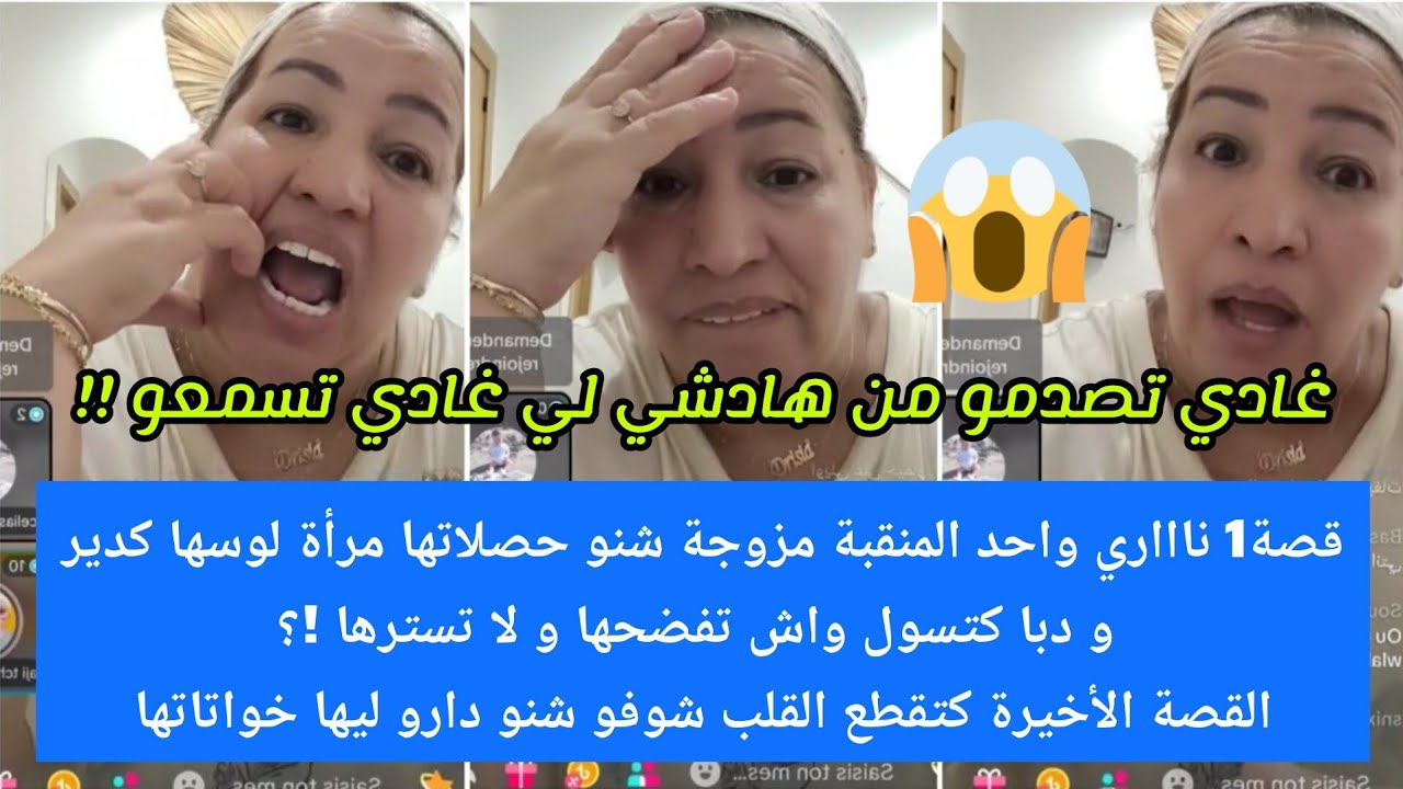ناااري عقلكم غادي احبس😮شوفو واحد المنقبة مزوجة شنو حصلاتها مرأة لوسها كدير😱/قصة4 كتقطع لقلب مسكينة😭💔