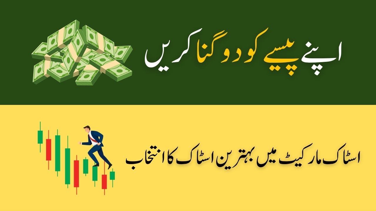 👉 DOUBLE your INVESTMENT in Pakistan Stock Exchange STOCK SELECTION