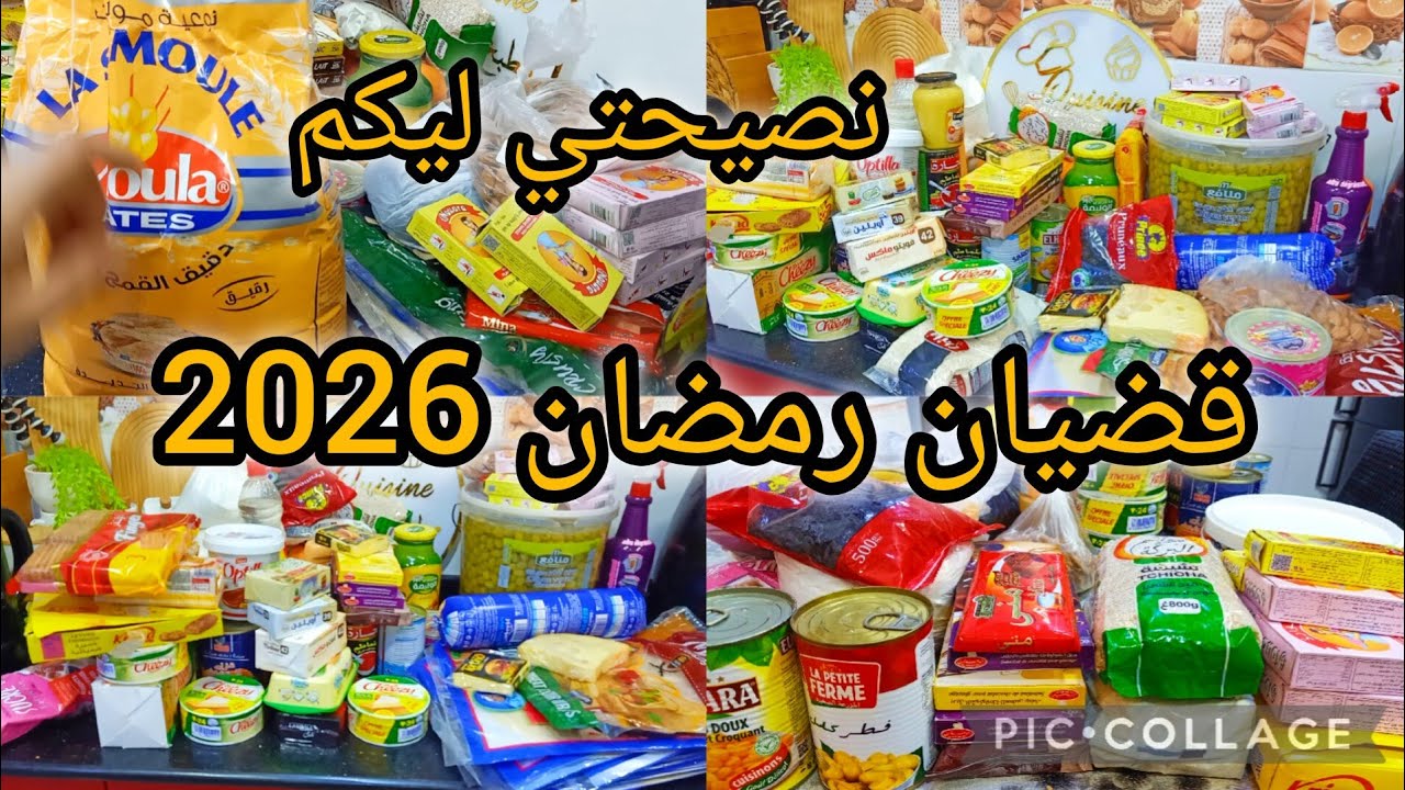 قضيان رمضان 2026/نصيحتي قبل ماتشروه 🏃🏃🏃🏃🏃 وعطيكم الاسعار💥