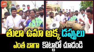 BJP Leader Thula Uma Playing Drums at Bandaru Dattatreya Huzurabad Tour | Etela Rajender | YOYO TV