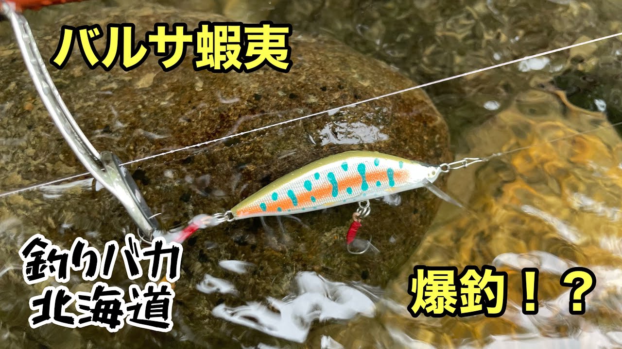 イトウクラフト】雨ノ日モ釣リニ行ク【バルサ蝦夷】 - YouTube