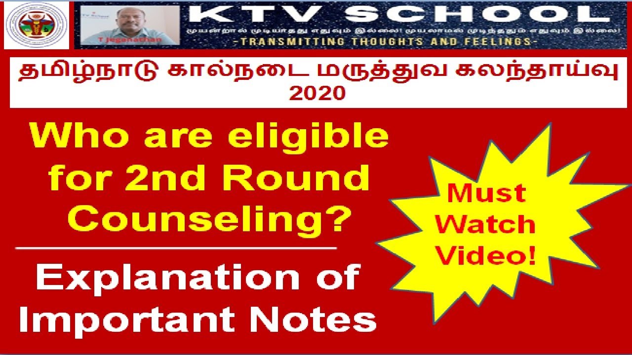 TANUVAS 2020: Who are eligible for 2nd Round Counseling? | Explanation of Important Notes