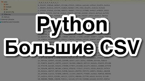 Python – Как работать с большими CSV-файлами