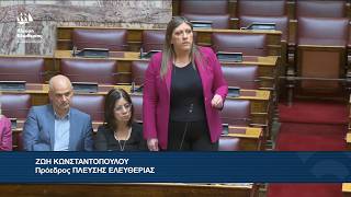 Ζωή Κωνσταντοπούλου: Δεύτερη παρέμβαση στην Ολομέλεια της Βουλής (30/4/26)