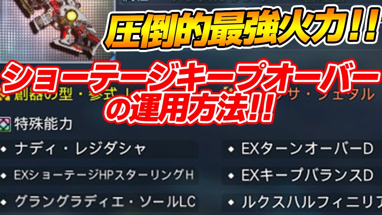 【PSO2:NGS】現状最強火力の新EXOPのターンオーバーとキープバランスの最強組み合わせと最適なクラスを紹介！ - YouTube