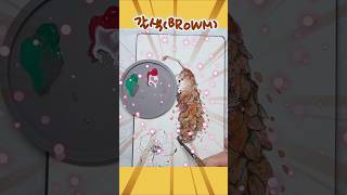 색깔섞기 챌린지❤️+💚=🤎 #art #일러스트 #미술 #illustration #drawing #shorts