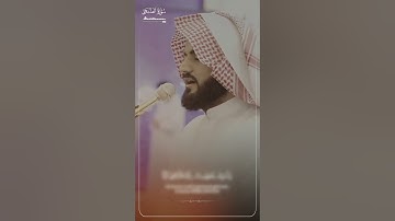Raad Al kurdi Whatsapp status/ رعد الكردي حالات واتس اب / سورة الضحى بصوت الشيخ رعد الكردي